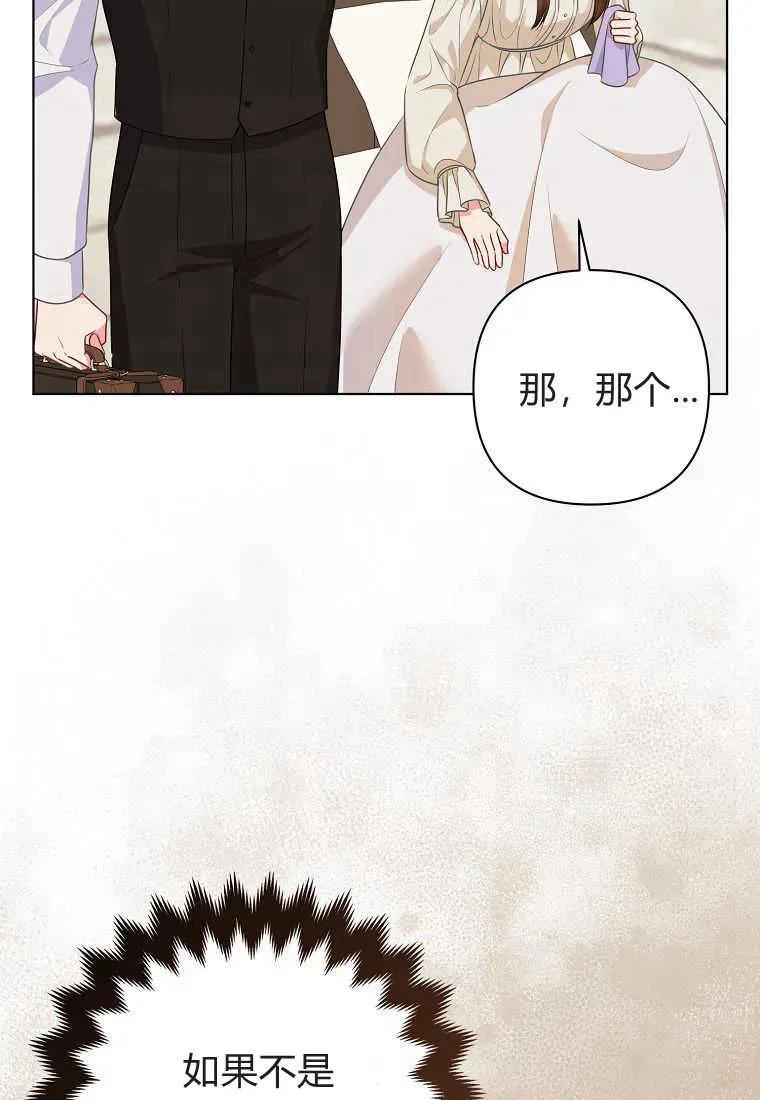 第44话-于是我和废太子结婚了-산하（第8张）