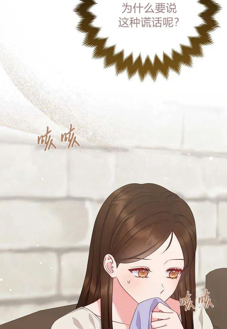 第44话-于是我和废太子结婚了-산하（第2张）