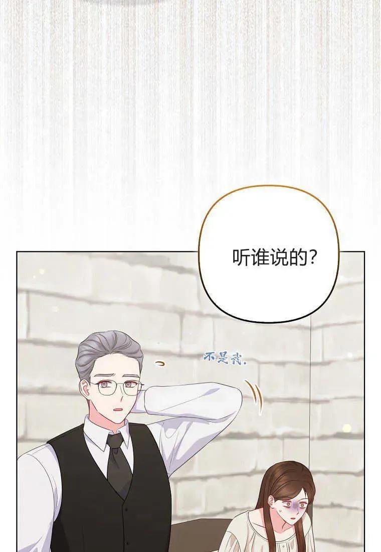 第44话-于是我和废太子结婚了-산하（第7张）