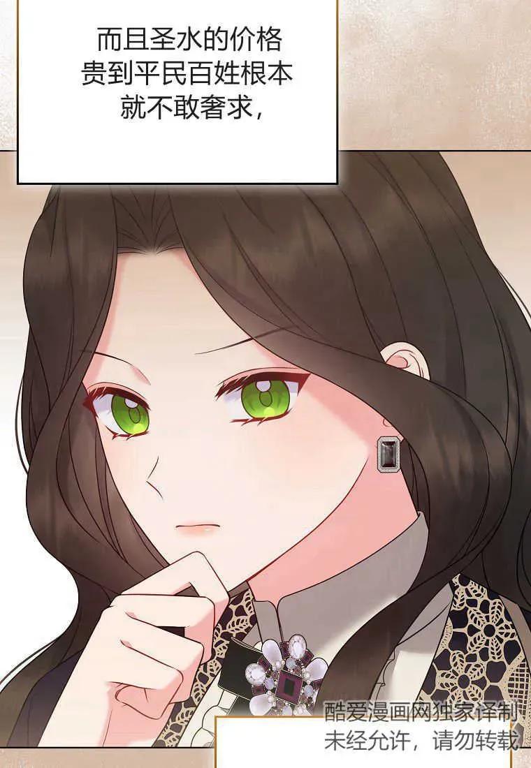 第44话-于是我和废太子结婚了-산하（第11张）