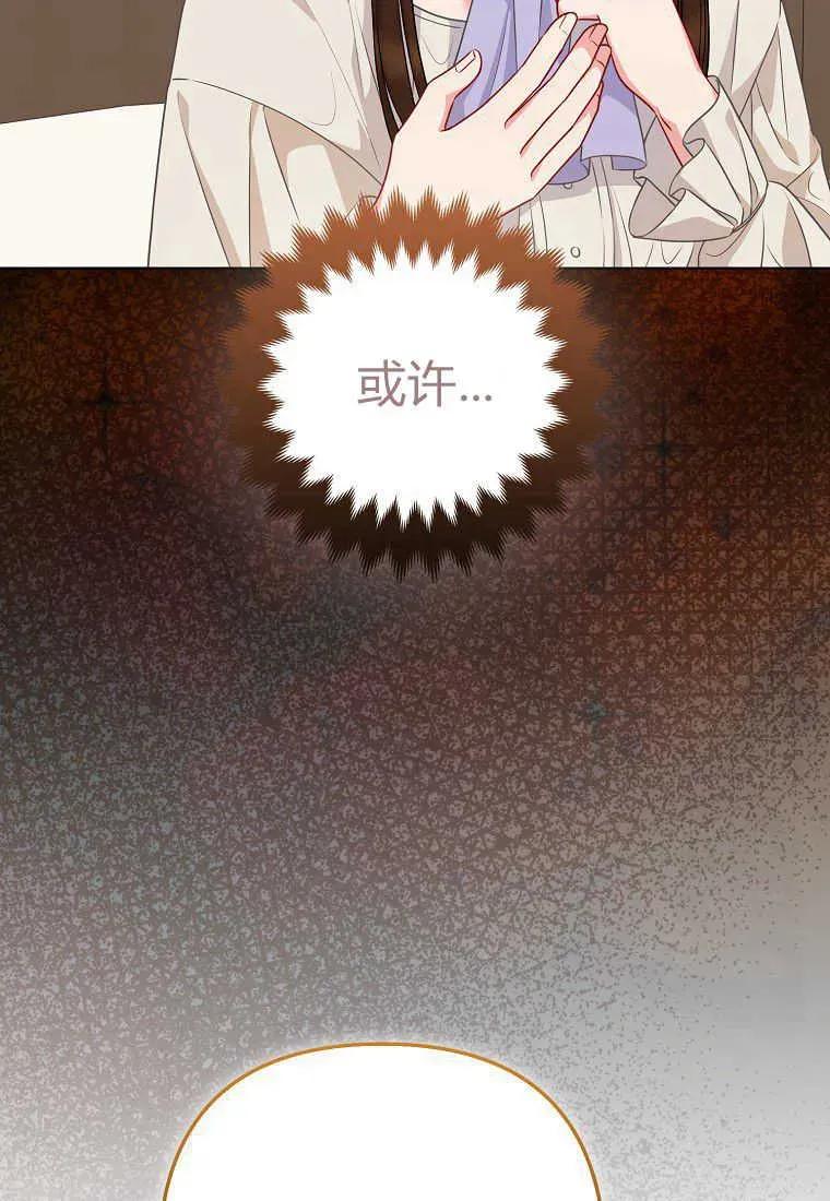 第44话-于是我和废太子结婚了-산하（第3张）