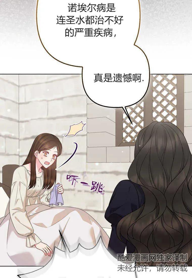 第44话-于是我和废太子结婚了-산하（第4张）