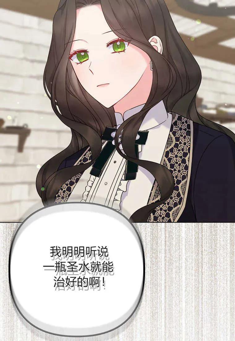 第44话-于是我和废太子结婚了-산하（第6张）