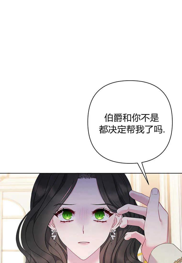 第04话-于是我和废太子结婚了-산하（第14张）