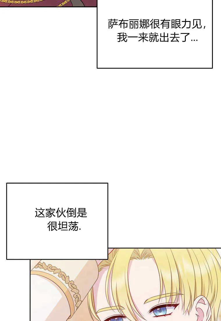 第04话-于是我和废太子结婚了-산하（第8张）