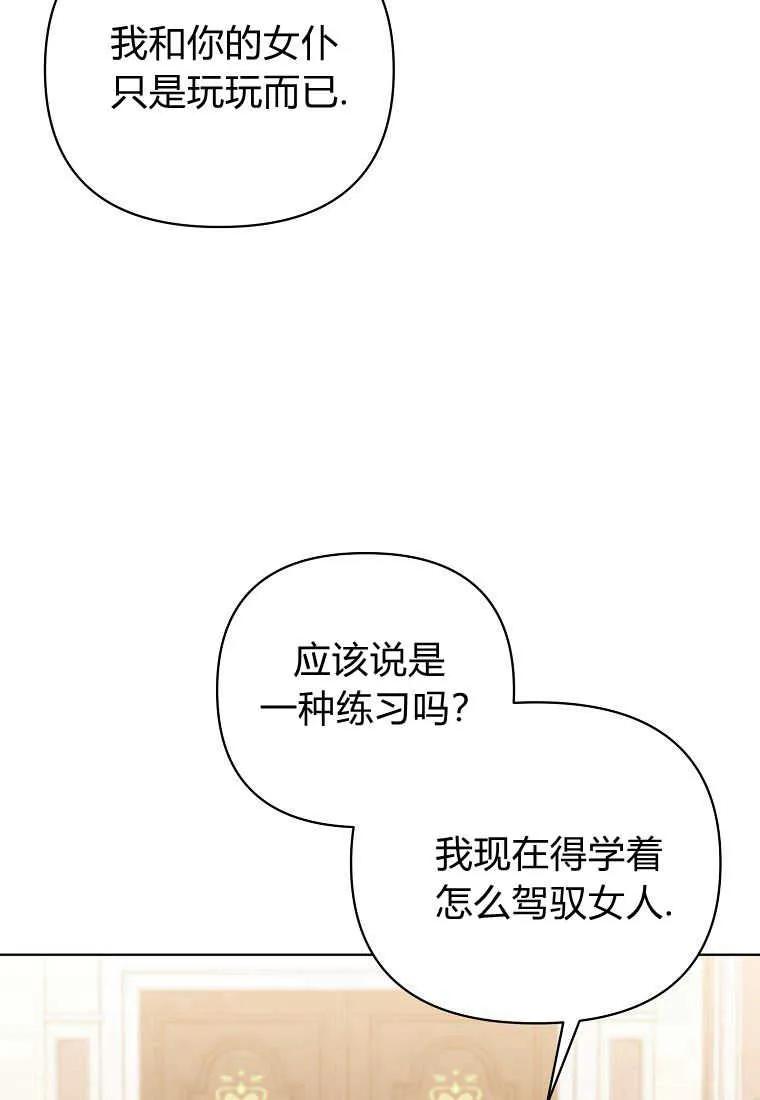 第04话-于是我和废太子结婚了-산하（第11张）