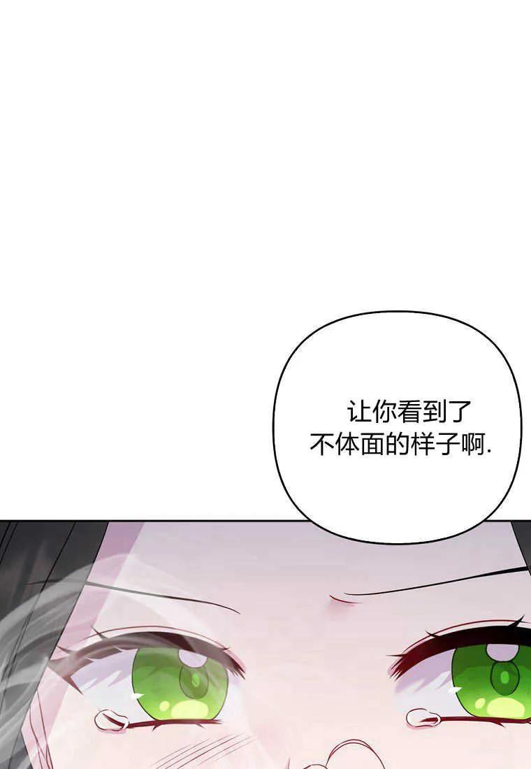 第04话-于是我和废太子结婚了-산하（第3张）