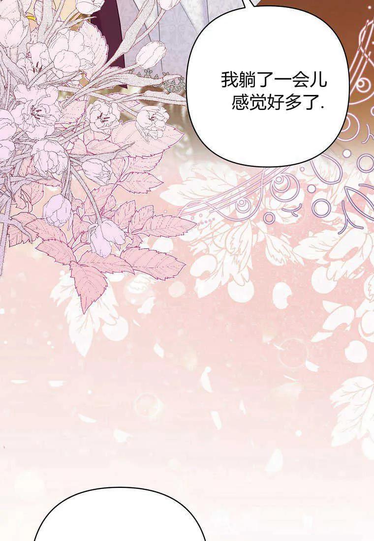 第04话-于是我和废太子结婚了-산하（第6张）