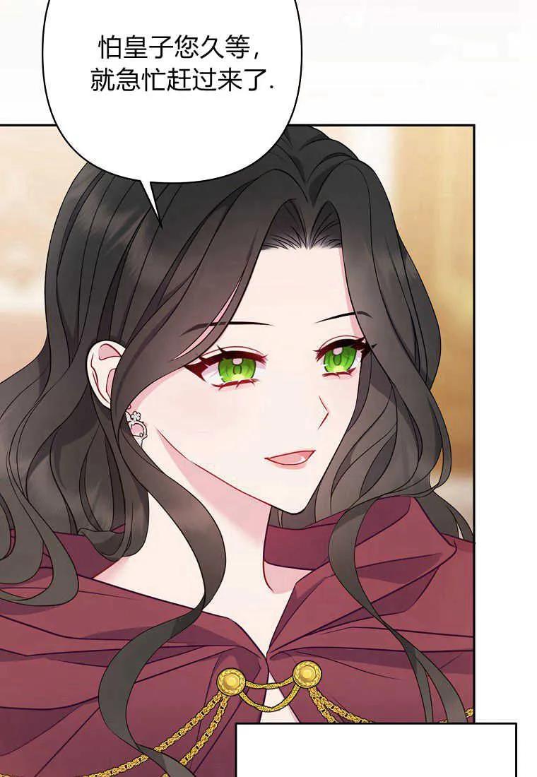 第04话-于是我和废太子结婚了-산하（第7张）
