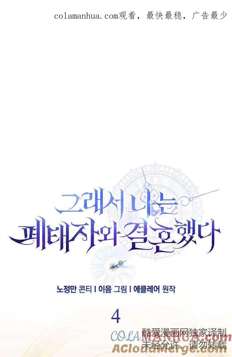 第04话-于是我和废太子结婚了-산하（第1张）