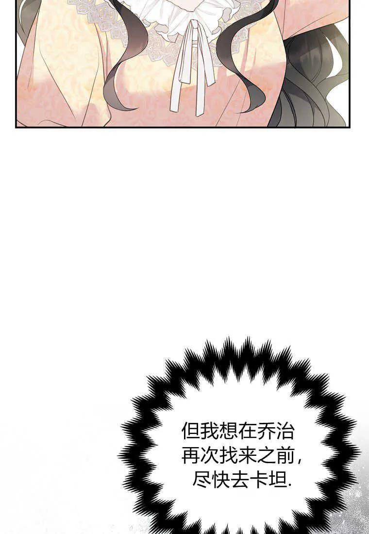 第05话-于是我和废太子结婚了-산하（第7张）