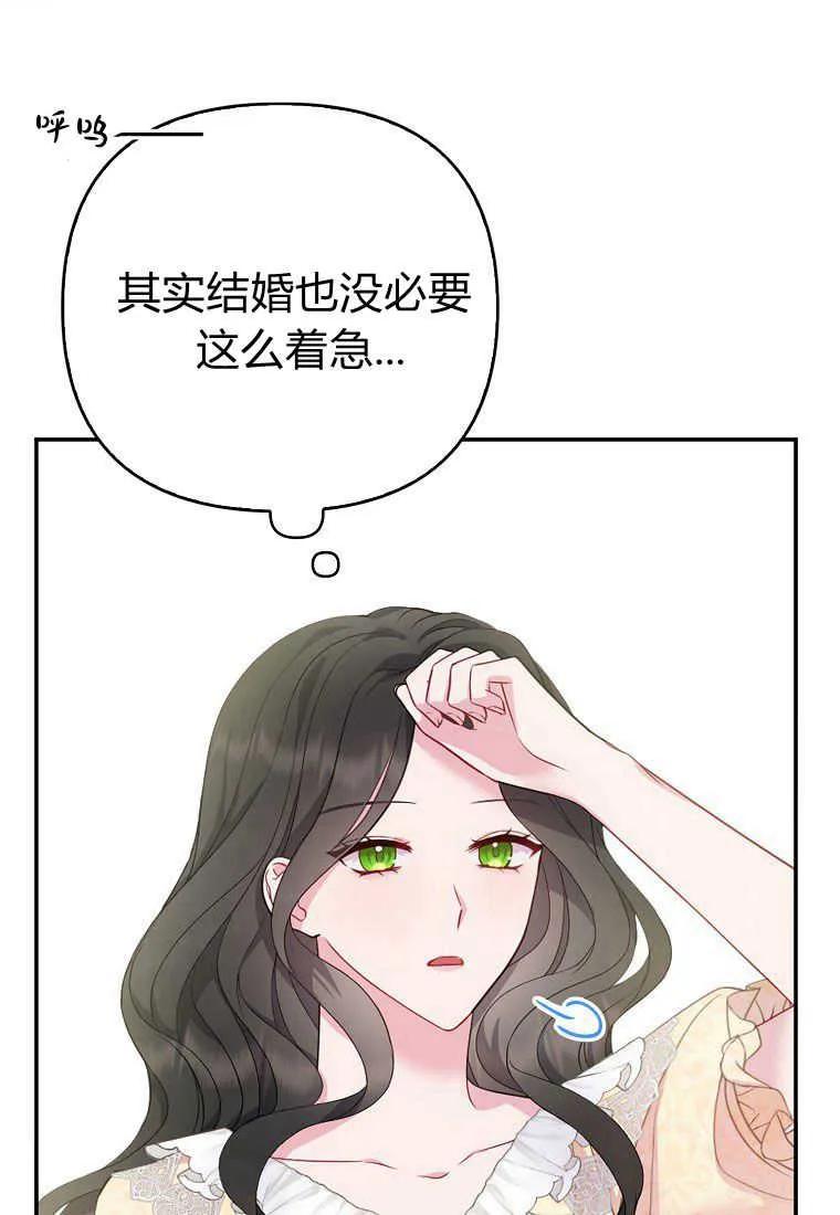 第05话-于是我和废太子结婚了-산하（第6张）
