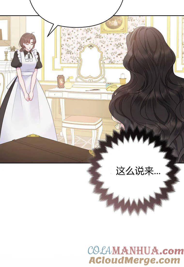 第05话-于是我和废太子结婚了-산하（第9张）