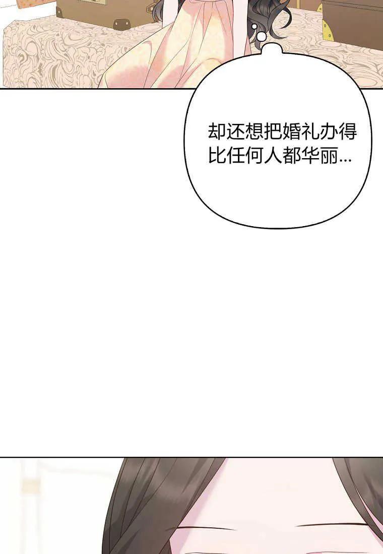 第05话-于是我和废太子结婚了-산하（第14张）