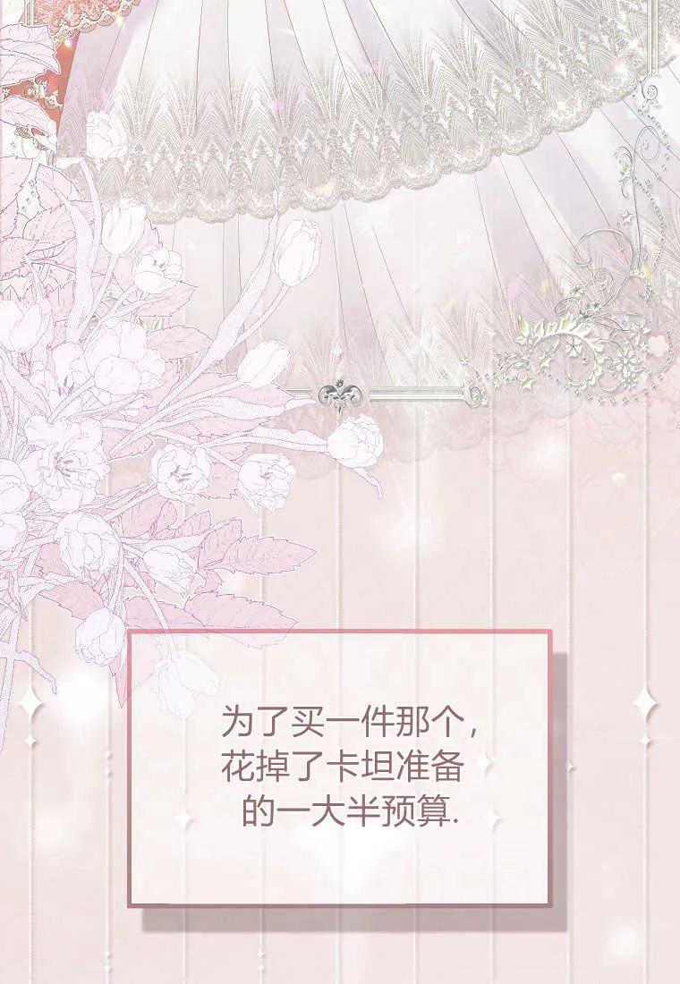第05话-于是我和废太子结婚了-산하（第12张）