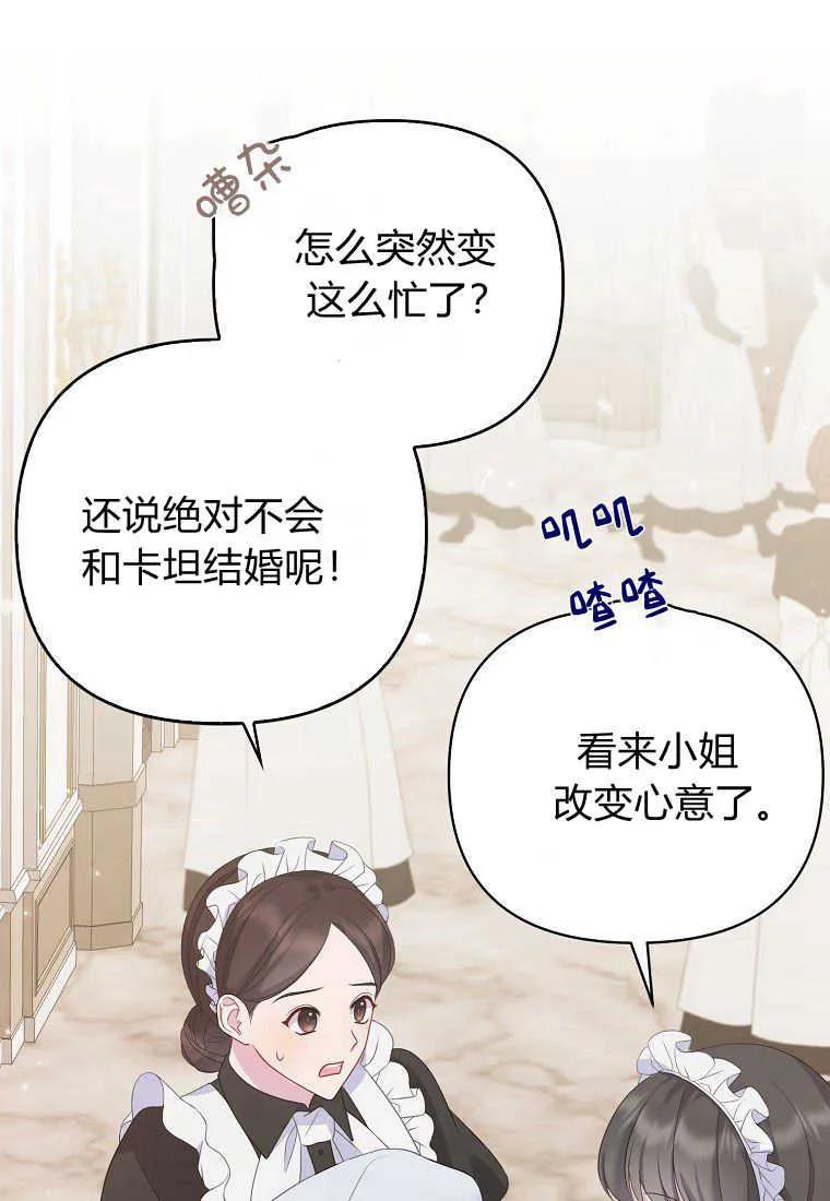 第05话-于是我和废太子结婚了-산하（第2张）