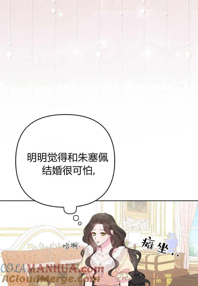第05话-于是我和废太子结婚了-산하（第13张）
