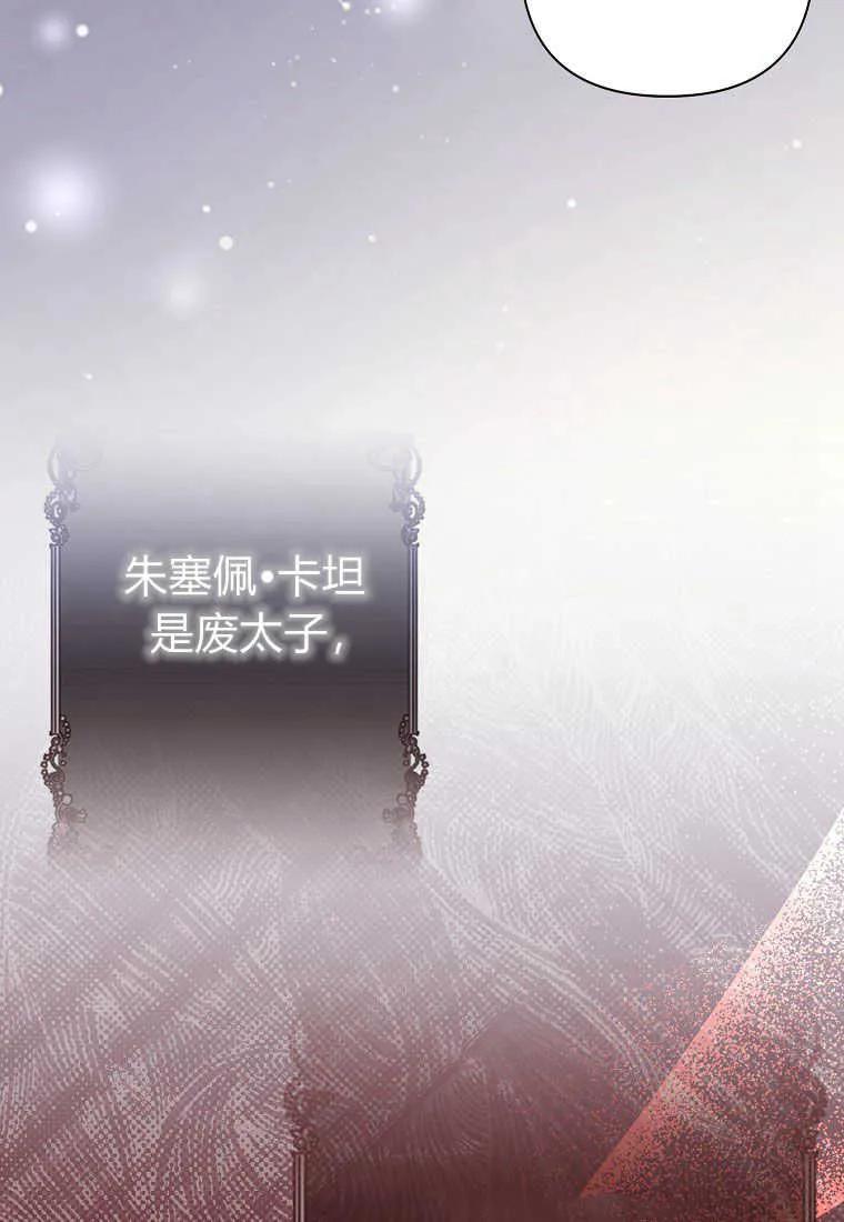 第06话-于是我和废太子结婚了-산하（第5张）