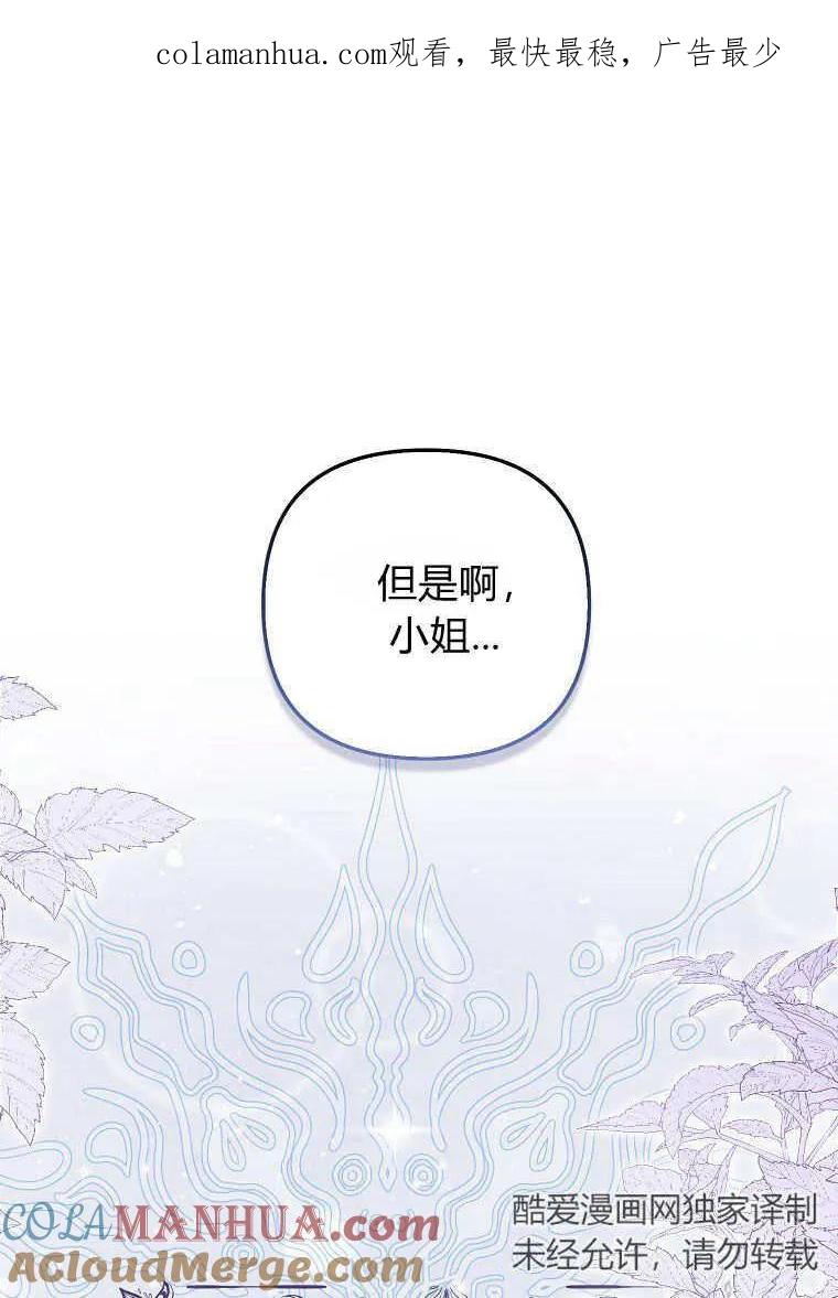 第06话-于是我和废太子结婚了-산하（第1张）