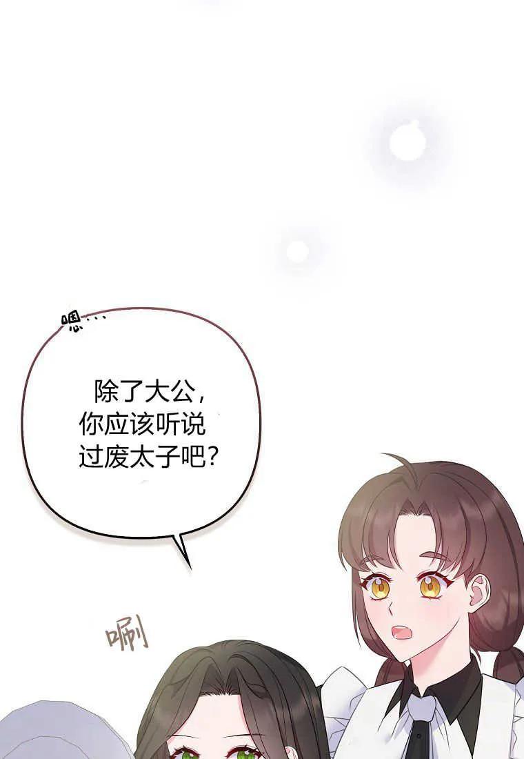 第06话-于是我和废太子结婚了-산하（第2张）
