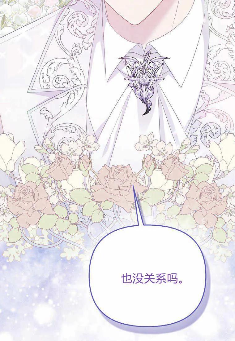 第07话-于是我和废太子结婚了-산하（第8张）