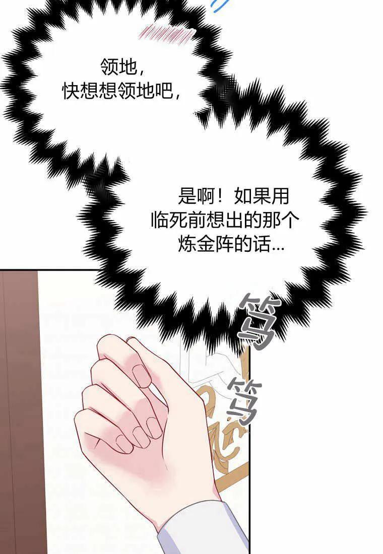第07话-于是我和废太子结婚了-산하（第11张）
