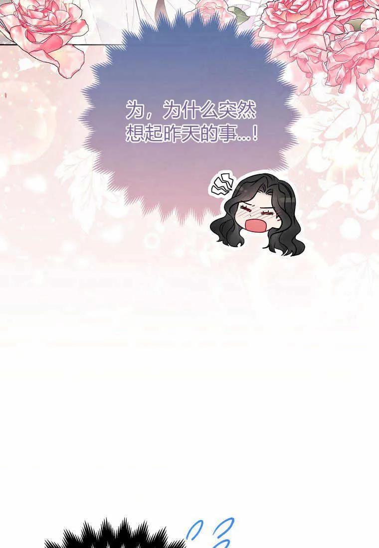 第07话-于是我和废太子结婚了-산하（第10张）