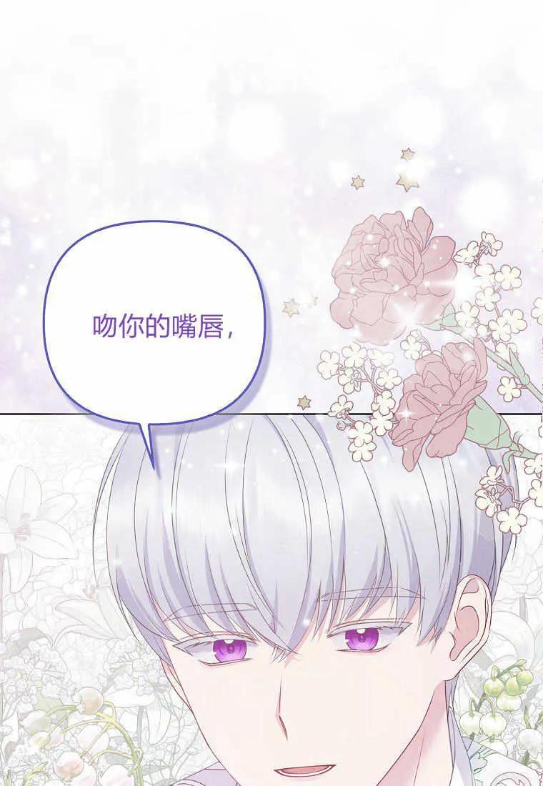 第07话-于是我和废太子结婚了-산하（第7张）