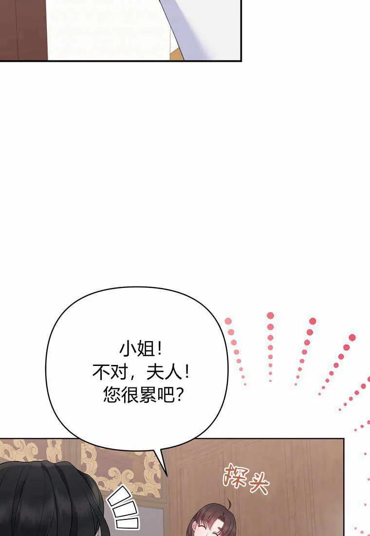 第07话-于是我和废太子结婚了-산하（第12张）