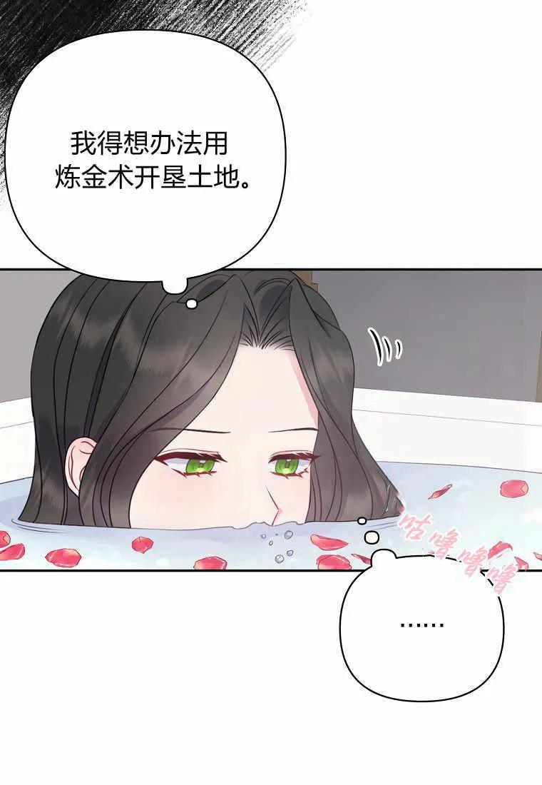 第07话-于是我和废太子结婚了-산하（第6张）