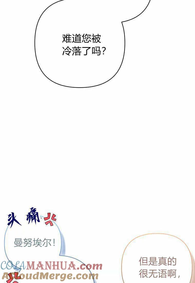 第08话-于是我和废太子结婚了-산하（第17张）