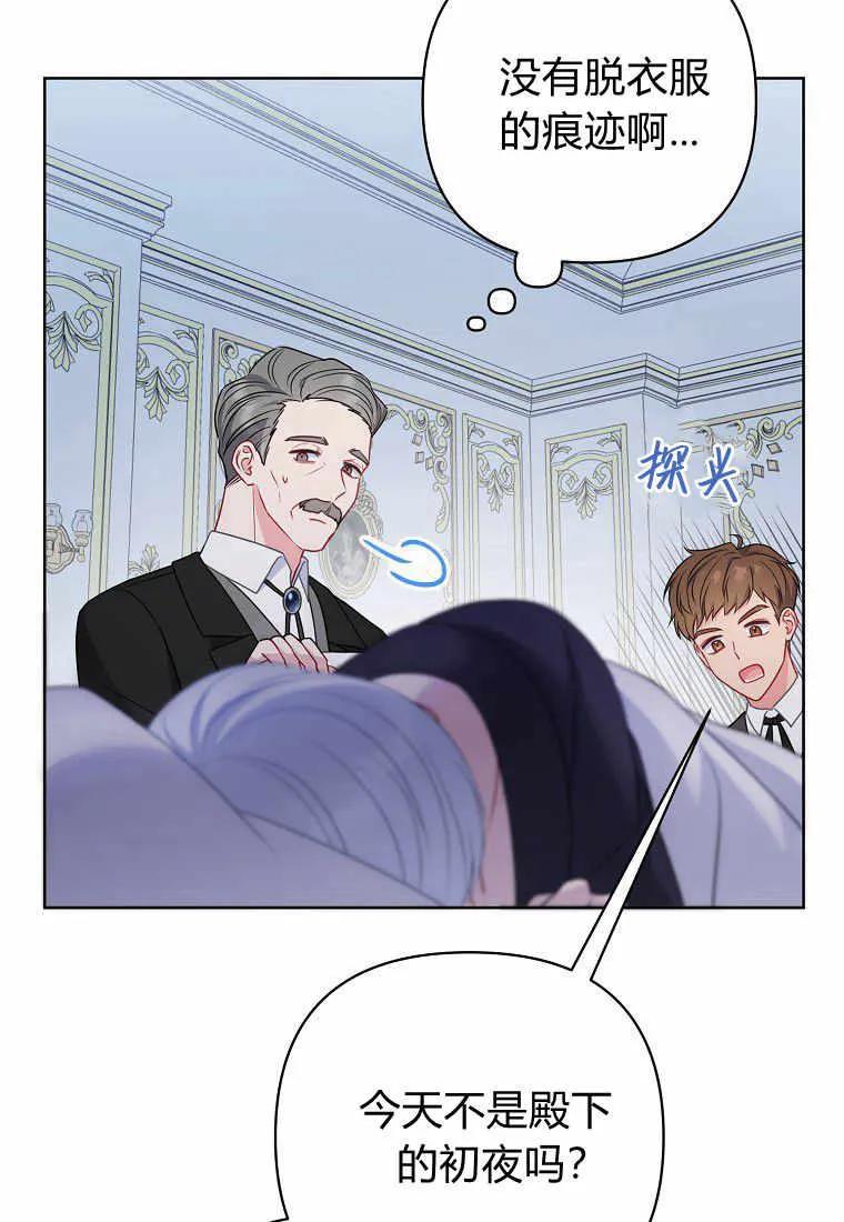 第08话-于是我和废太子结婚了-산하（第16张）