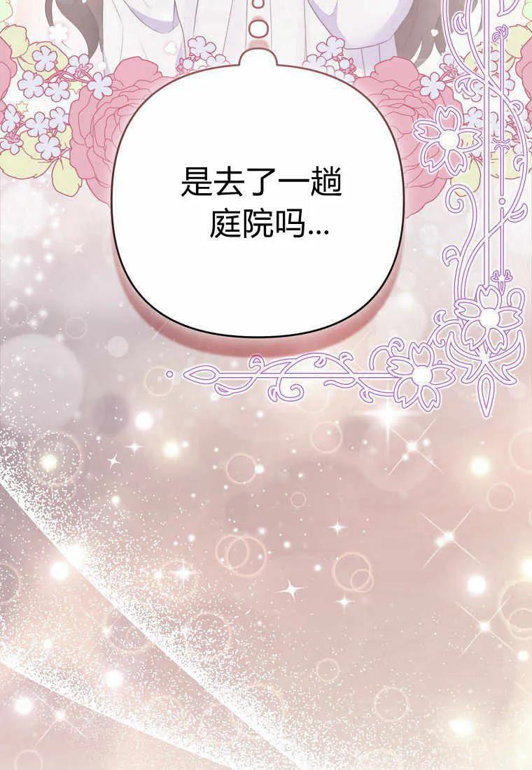 第08话-于是我和废太子结婚了-산하（第11张）