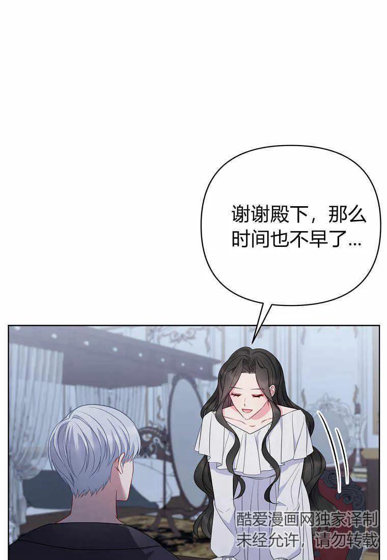 第08话-于是我和废太子结婚了-산하（第3张）