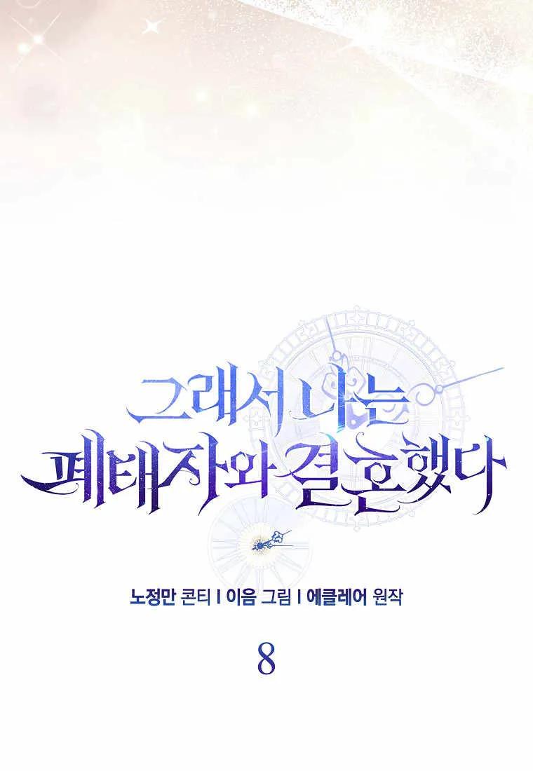 第08话-于是我和废太子结婚了-산하（第12张）