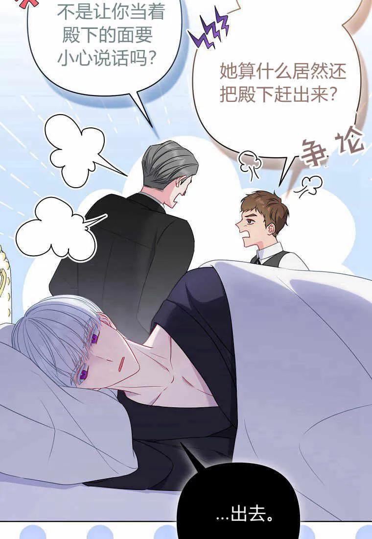 第08话-于是我和废太子结婚了-산하（第18张）