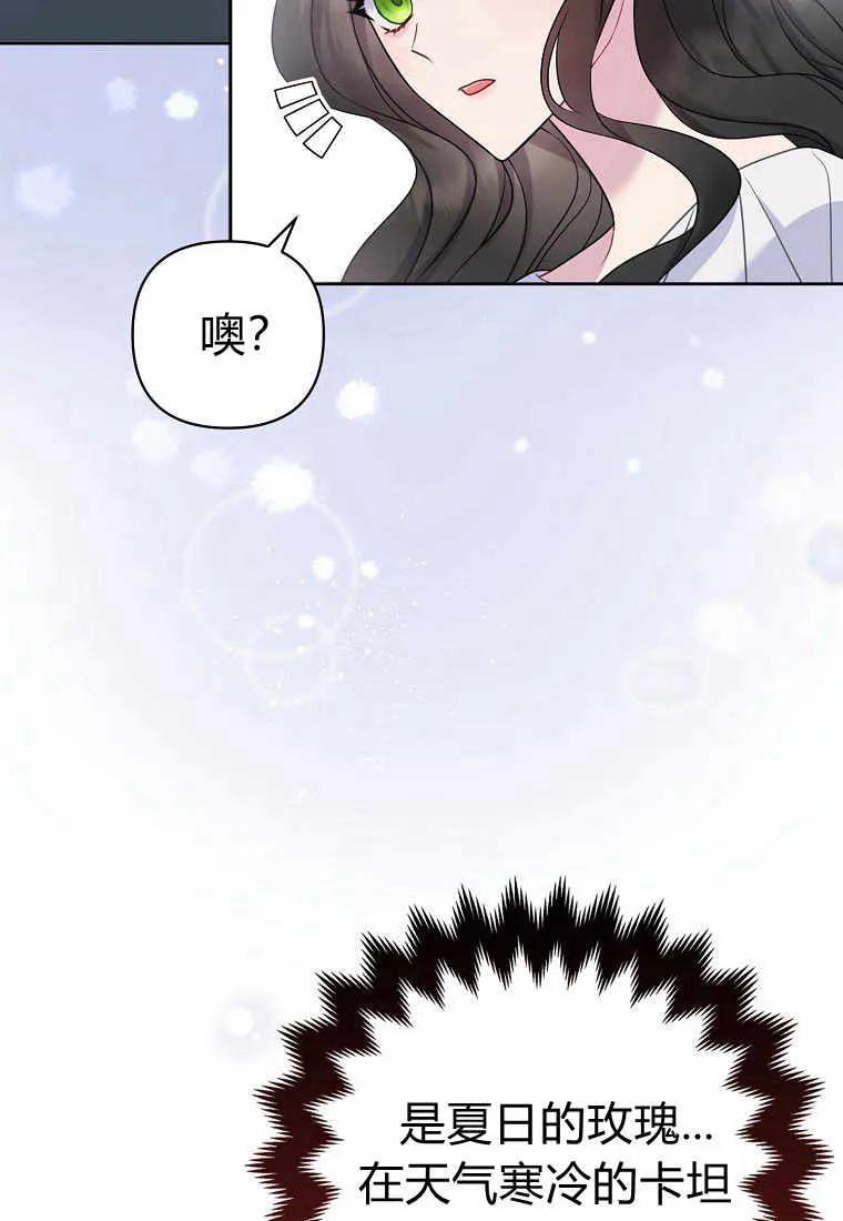 第08话-于是我和废太子结婚了-산하（第8张）