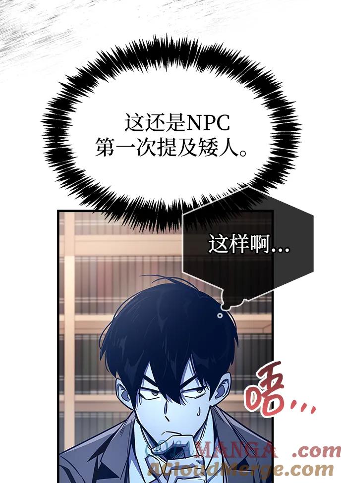 第59话-隐瞒黑历史的玩家-Gaechaban/Badass,Vinukki（第19张）