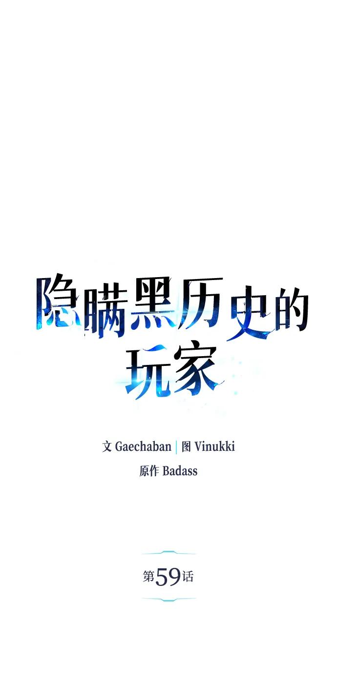 第59话-隐瞒黑历史的玩家-Gaechaban/Badass,Vinukki（第2张）