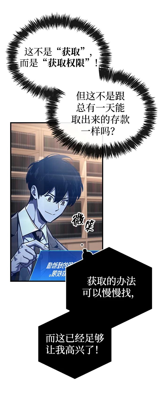 第59话-隐瞒黑历史的玩家-Gaechaban/Badass,Vinukki（第9张）