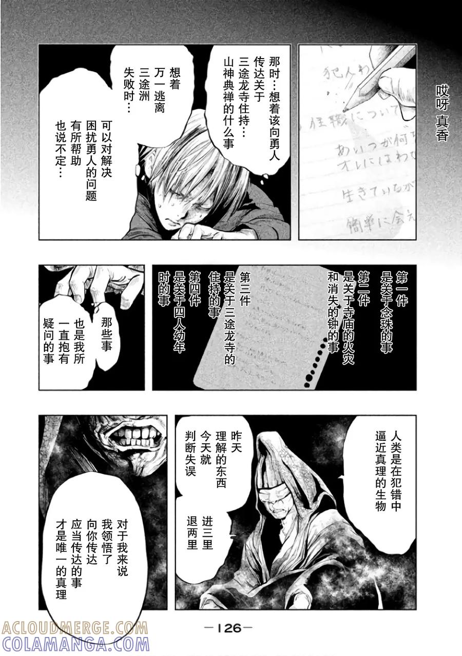 第144话有必要教育一下-当无火葬场的小镇里钟声鸣响时-和夏弘雨 碧海景（第2张）