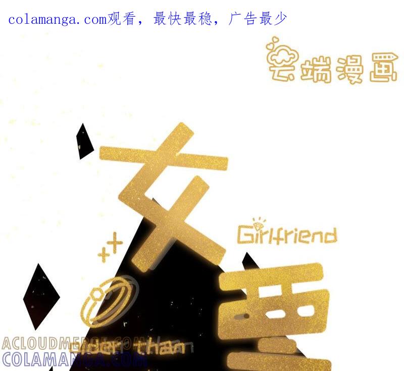 约会-女票芳龄30十-云端漫画（第1张）
