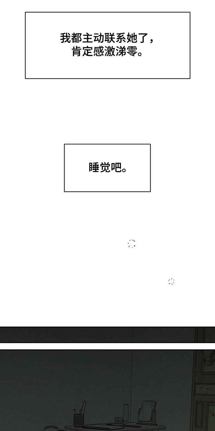 第123章：不稳定的冲动-枯萎的花伤心的泪-joojaekyungsbf（第10张）