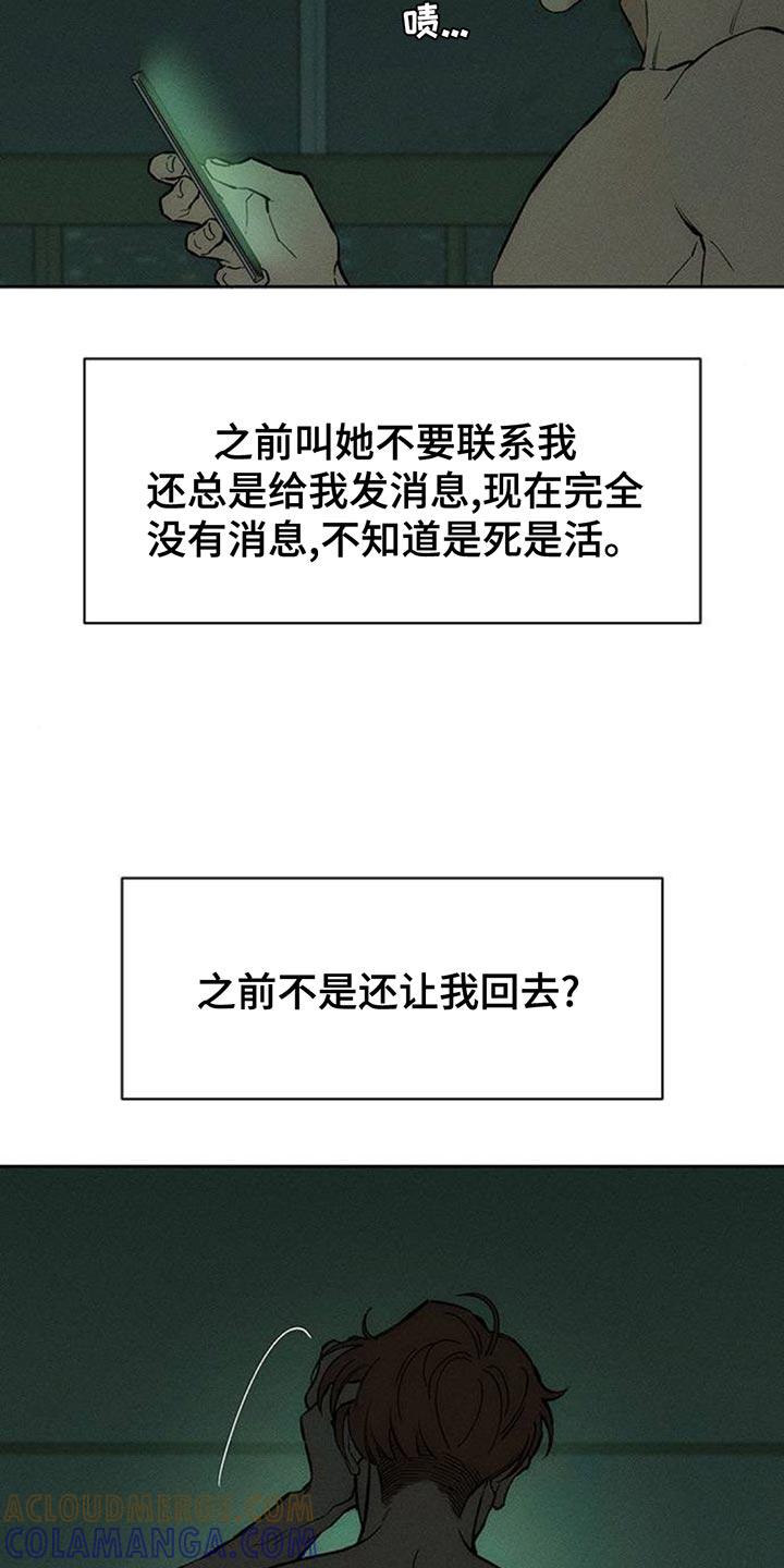 第123章：不稳定的冲动-枯萎的花伤心的泪-joojaekyungsbf（第3张）