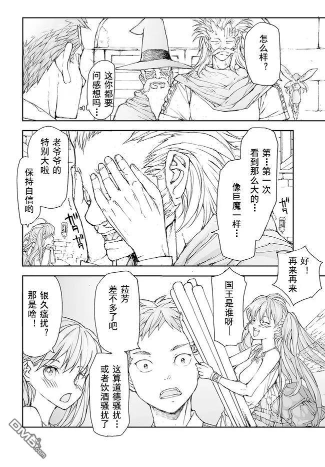 第169-170话-万事屋斋藤到异世界-一智和智（第9张）