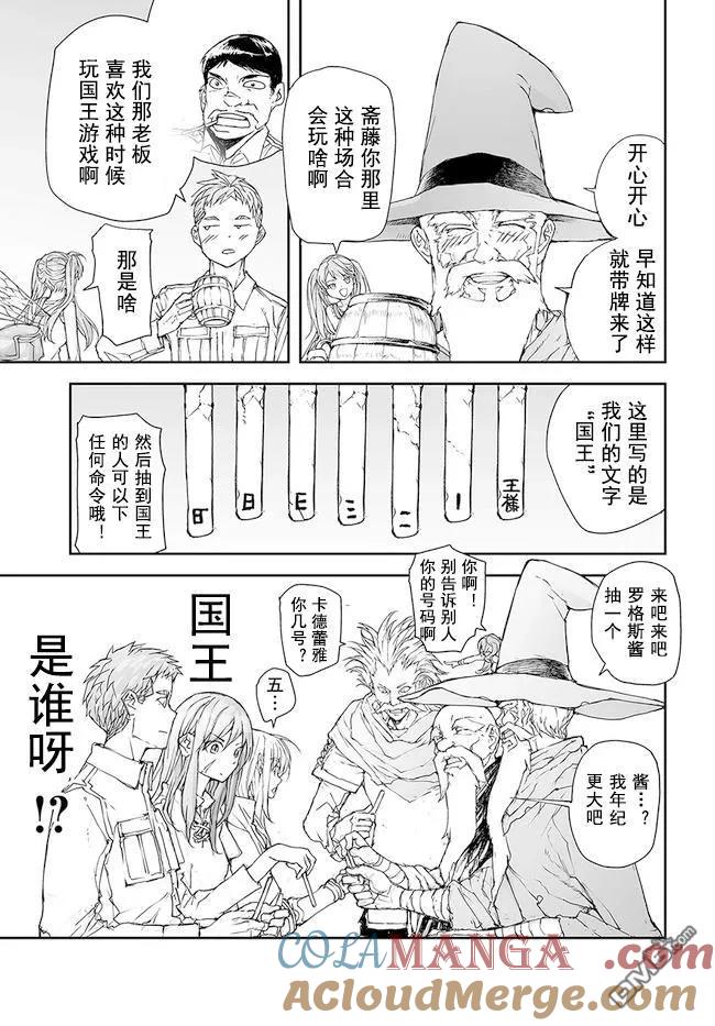 第169-170话-万事屋斋藤到异世界-一智和智（第2张）