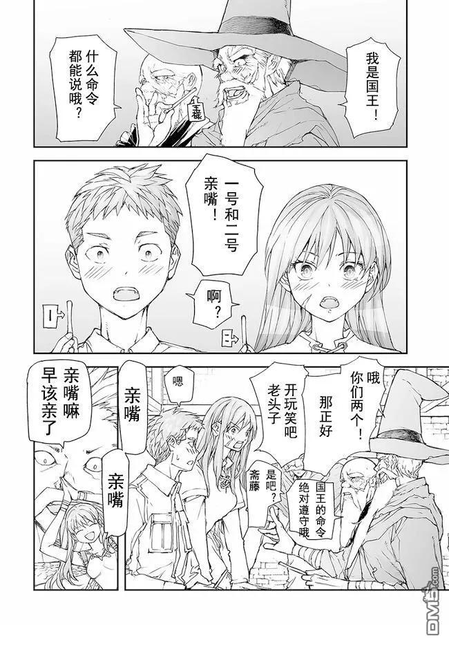 第169-170话-万事屋斋藤到异世界-一智和智（第3张）