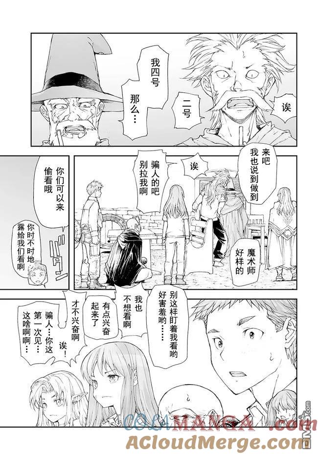 第169-170话-万事屋斋藤到异世界-一智和智（第8张）