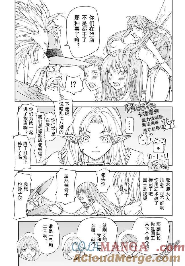 第169-170话-万事屋斋藤到异世界-一智和智（第4张）