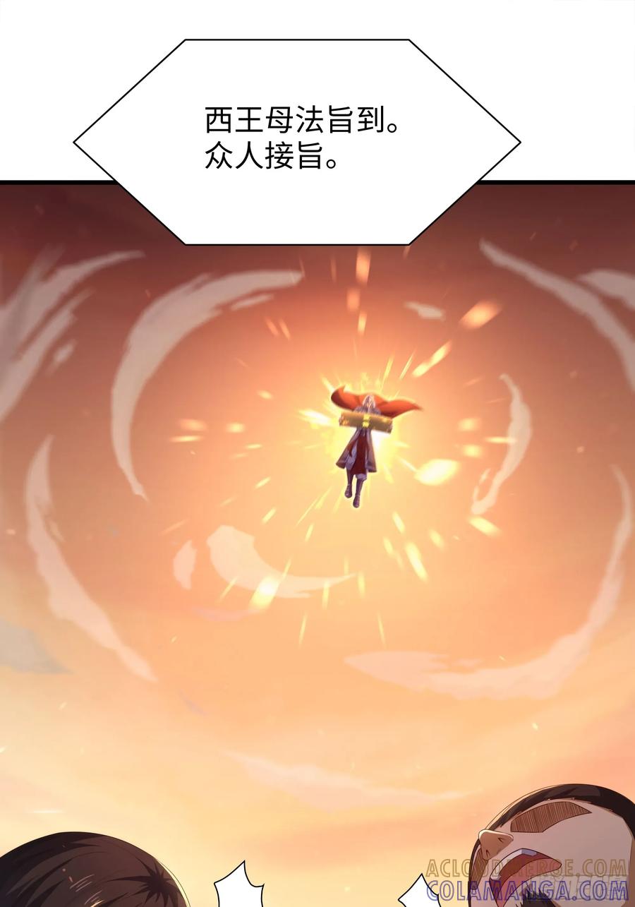 135周天后宫大阵-重生封神游戏之最强散人-羽栖动漫（第19张）